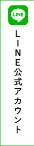 素心　公式LINE