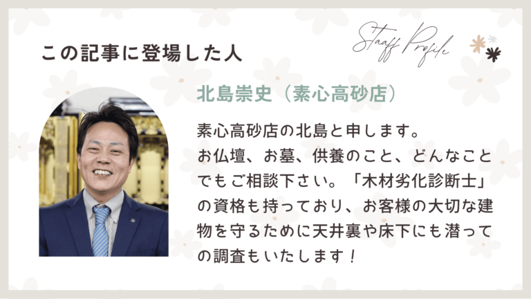 この記事に登場した素心高砂店の北島崇史